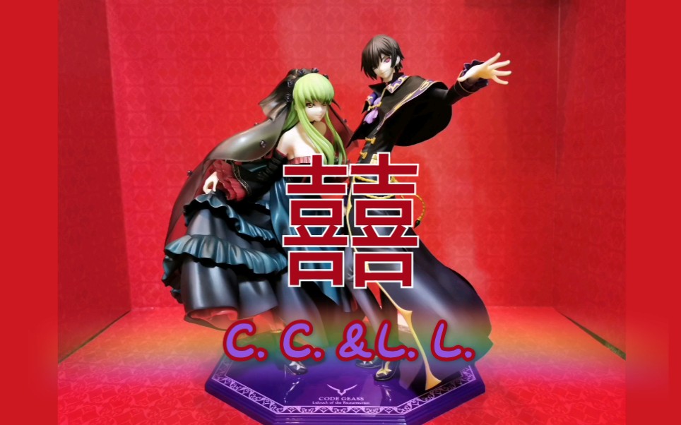 复活的鲁鲁修双人手办开箱!鲁鲁修和c. c. 结婚了?