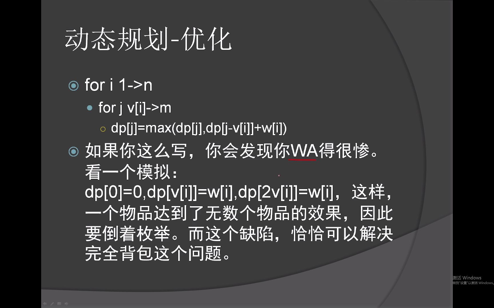 【算法入门】【动态规划2背包问题】01背包、完全背包、多重背包以及滚动数组优化、维度优化等精细讲解及伪代码展示哔哩哔哩bilibili