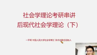 李钧鹏-战争社会学初探-社会理论青年说第1讲_哔哩哔哩_bilibili