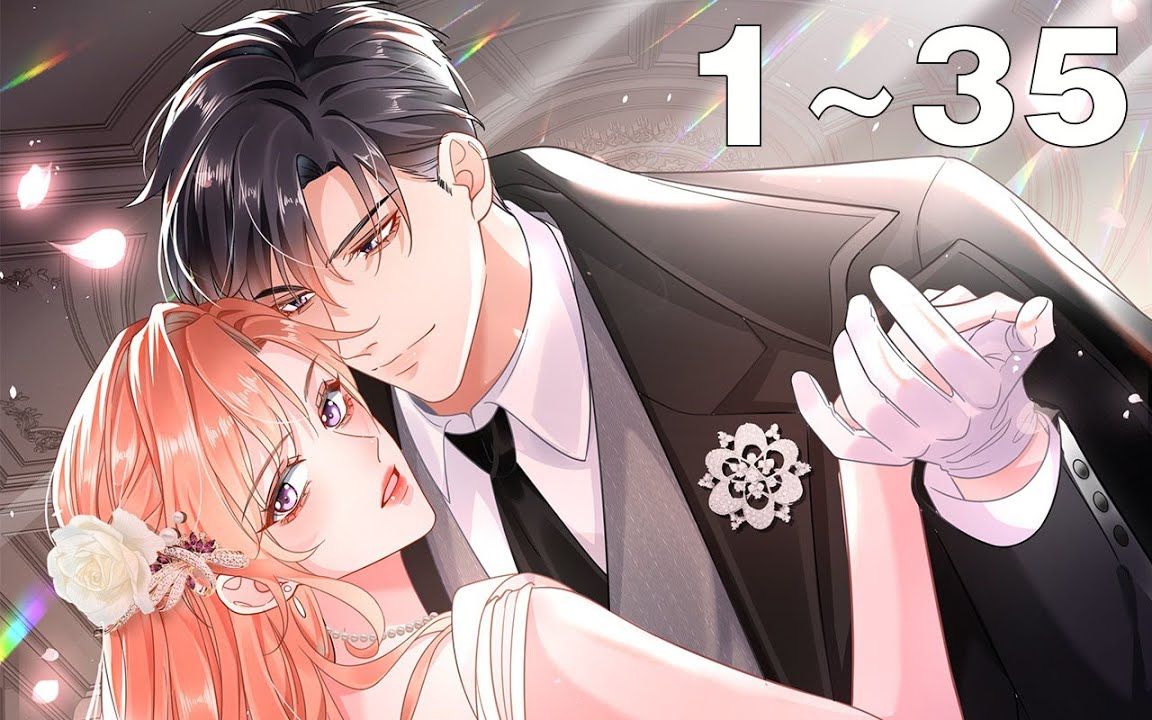 《总裁大人你又进黑名单啦》 合集:1~35集,落魄千