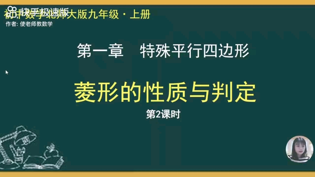 菱形的性质与判定2哔哩哔哩bilibili