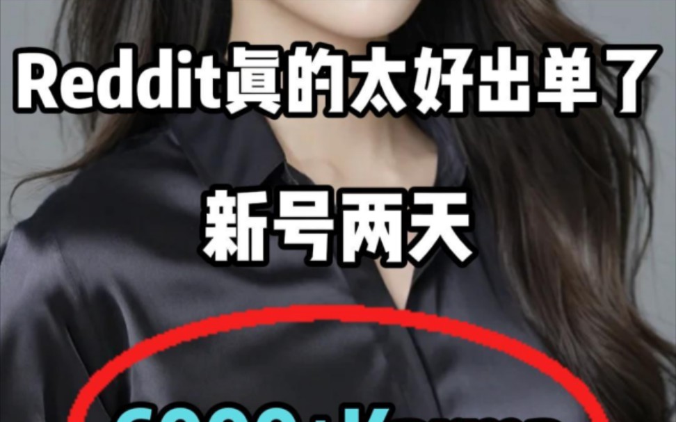 Reddit独立站推广引流真的猛!免费流量嘎嘎来哔哩哔哩bilibili