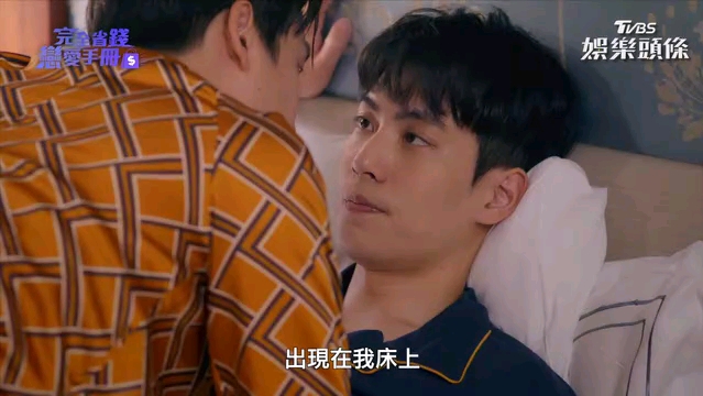 网剧《完全省錢戀愛手冊》林鶴軒床上73壁咚 73