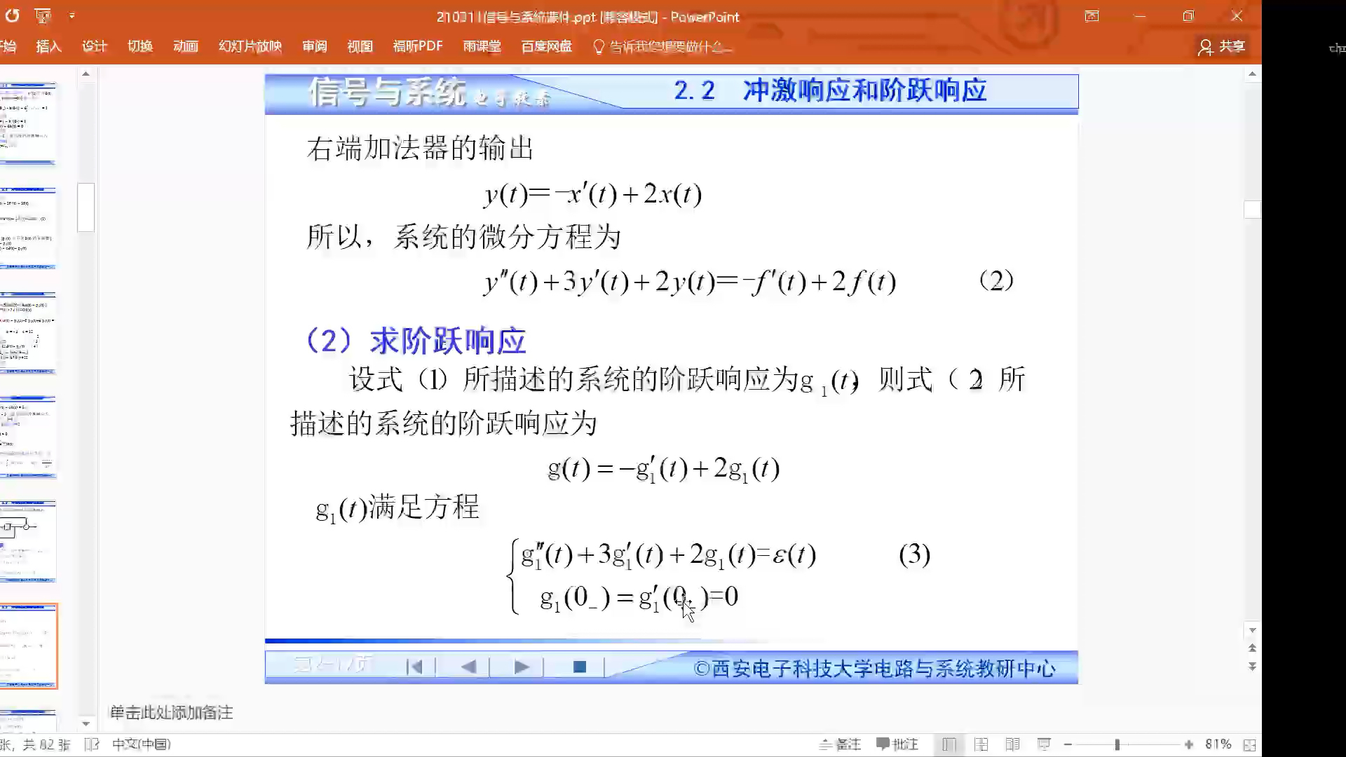 [图]信号与线性系统分析第二章（仅供学习交流）