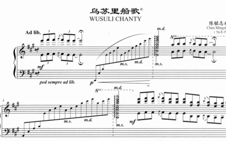 【曲谱同步】乌苏里船歌陈铭志中国钢琴作品 (演奏:佚名)哔哩哔哩bilibili