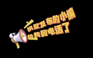 Descargar video: 拱墅发布的小编给我回电话了，报警送纸视频为啥删掉？看看他怎么说的#媒体曝光 #拱墅区 #彭华律师