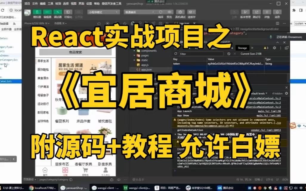 【2024前端React项目实战】React项目实战宜居商城项目(附源码)夯实基础掌控大型前端项目React前端项目实战WEB前端项目React系列教哔哩哔...