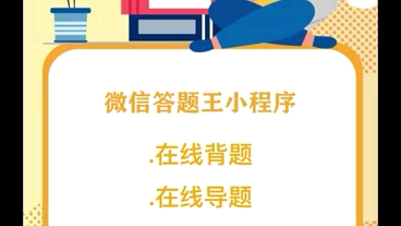 专门出卷子做题目的软件小程序,可以自己出题自己答的软件.哔哩哔哩bilibili