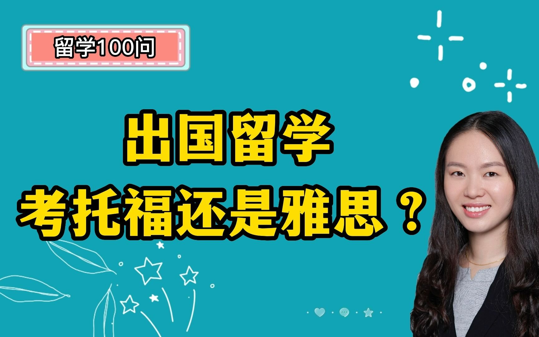 出国留学托福_出国留学托福培训_出国留学托福考多少分