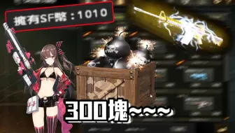 沁欸 Sf 皇族大转盘 1000台币下去转居然转出bug 水之呼吸 喷水流抽法太神啦 哔哩哔哩 Bilibili