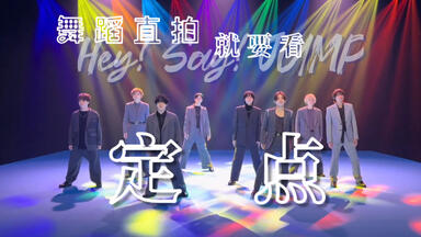 Hey! Say! JUMP】LIVE TOUR 2022 FILMUSIC! From 有明アリーナ