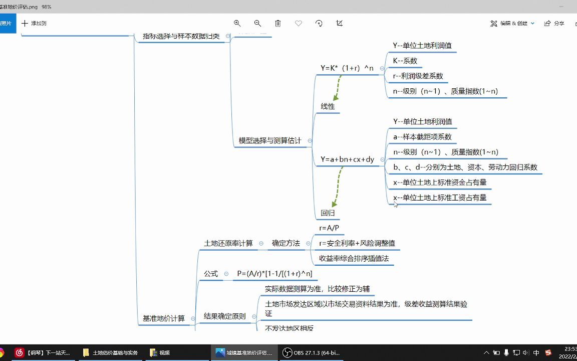 [图]【土地估价基础与实务】05城镇基准地价评估（四）