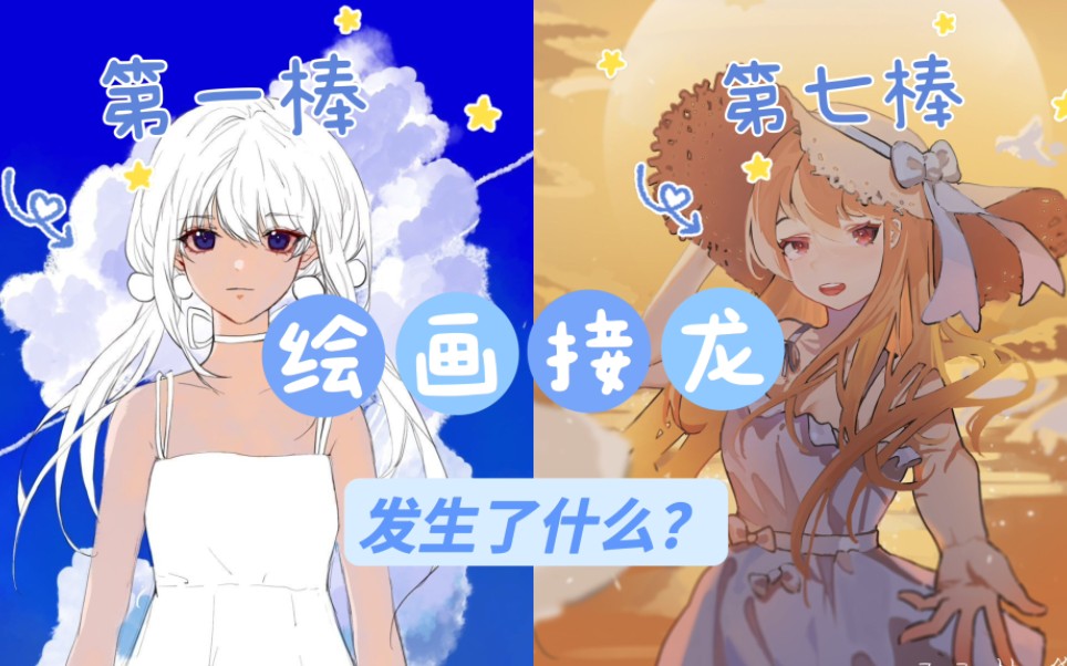 【绘画接龙20】来看看海边的美少女吧!哔哩哔哩bilibili