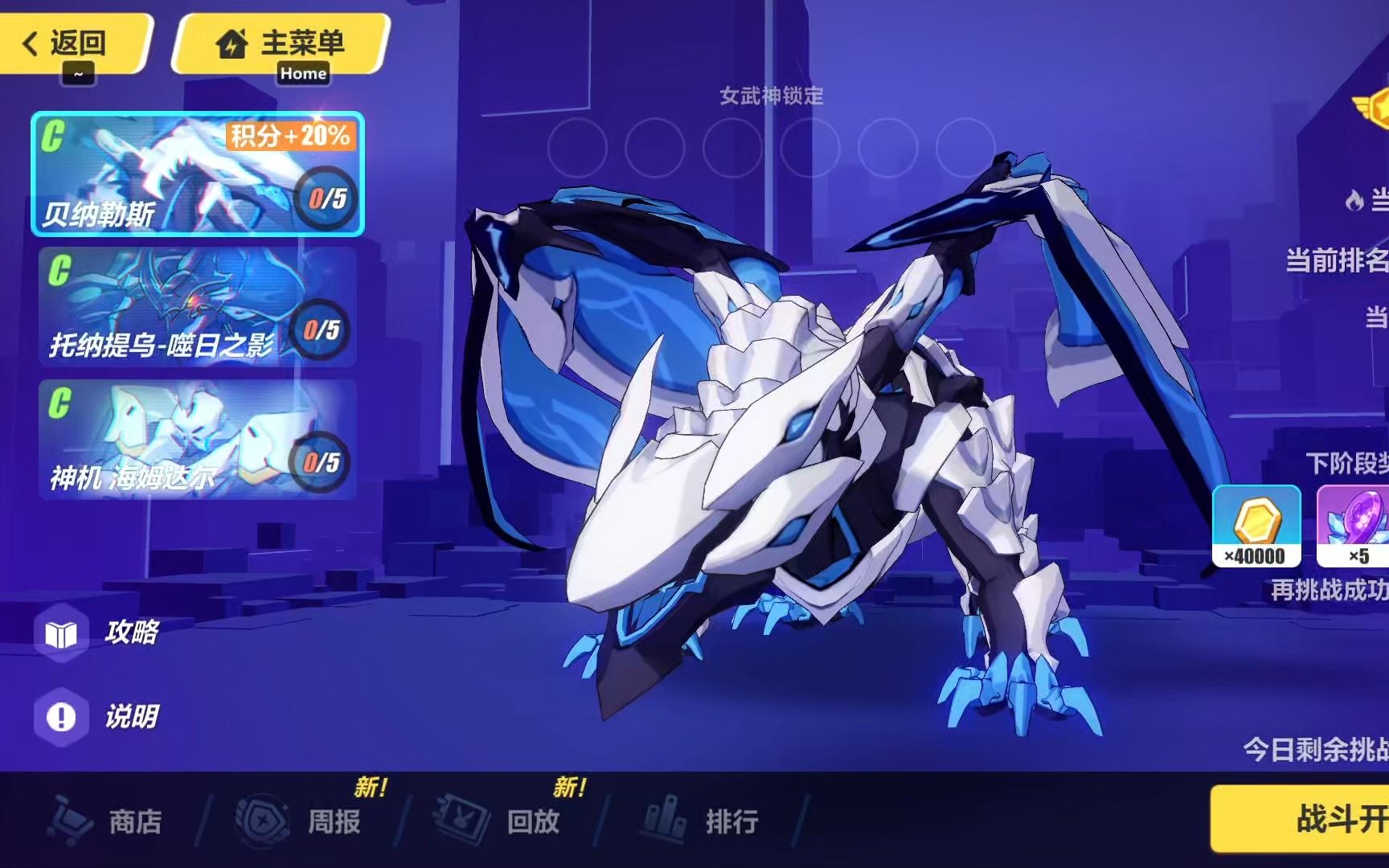 【崩坏3】记忆战场(贝纳勒斯)