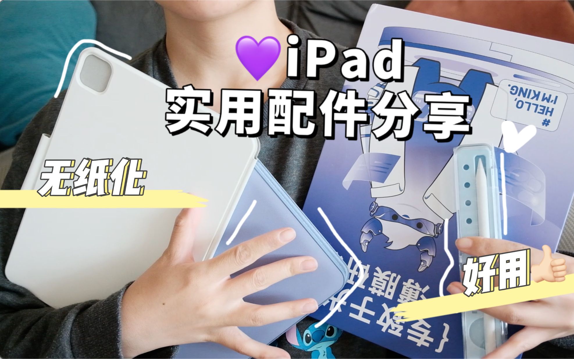 实用的ipad配件分享/提高生产力哔哩哔哩bilibili