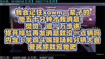 【宠爱/xawm】遇到不爱回消息那男的，cxa：我会记住xawm一辈子的