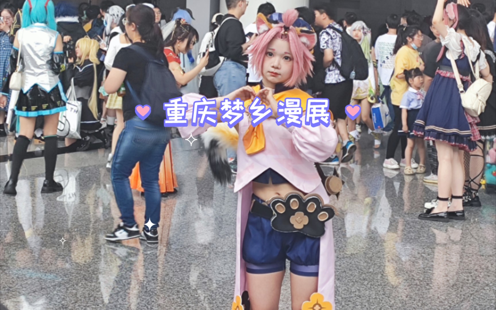 重庆漫展(当二次元真的太好了)