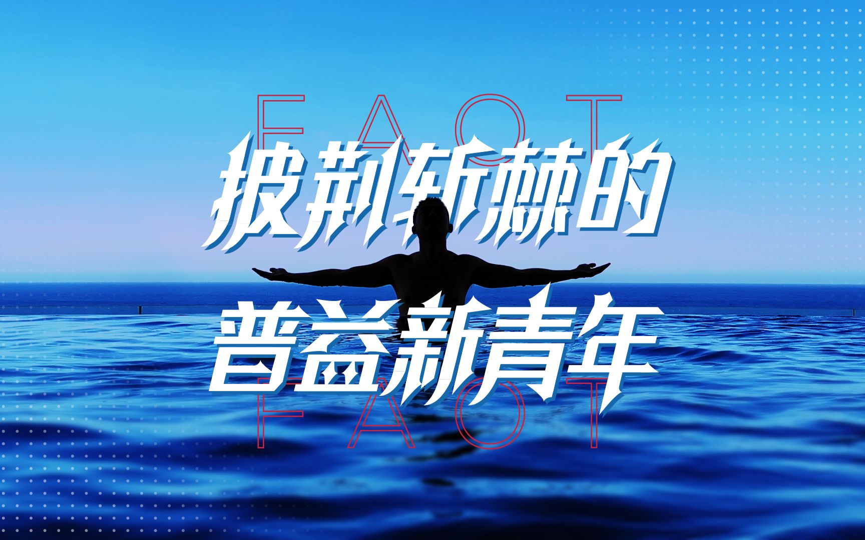 披荆斩棘的哥哥在金融圈出道了镜头前星辰大海镜头后所向披靡这位有颜