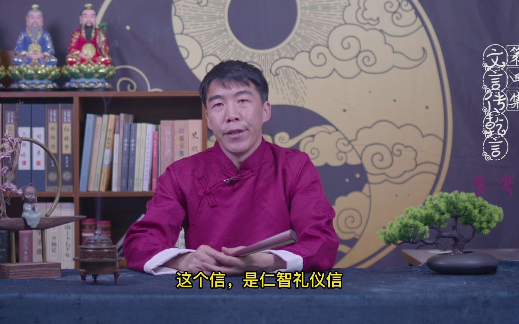 [图]吴少荣讲易经的科学第4集