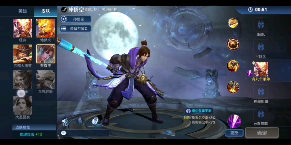 【王者荣耀】至尊宝