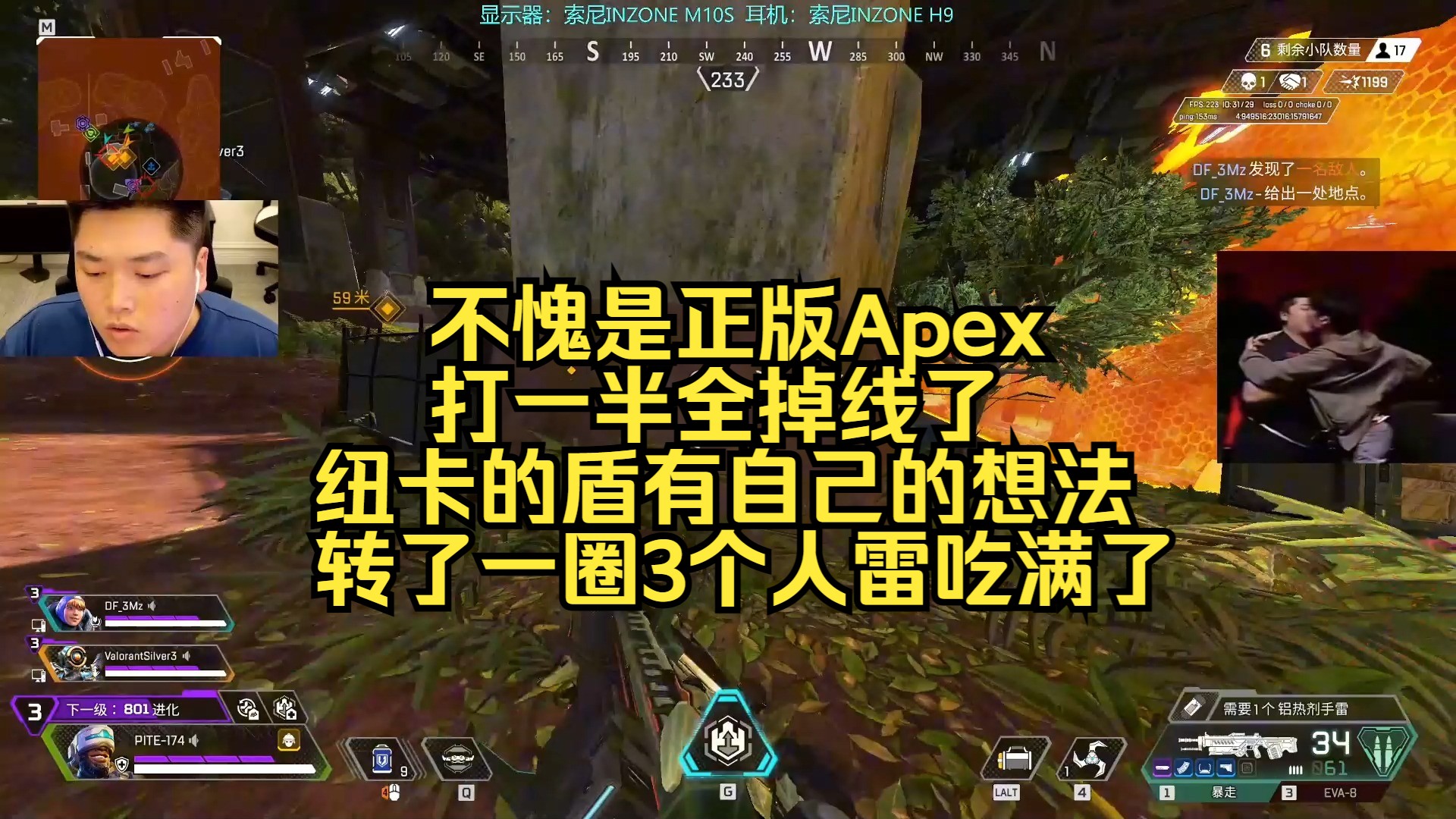 不愧是正版Apex,打一半全掉线了,纽卡的盾有自己的想法,转了一圈3个人雷吃满了APEX英雄第一视角