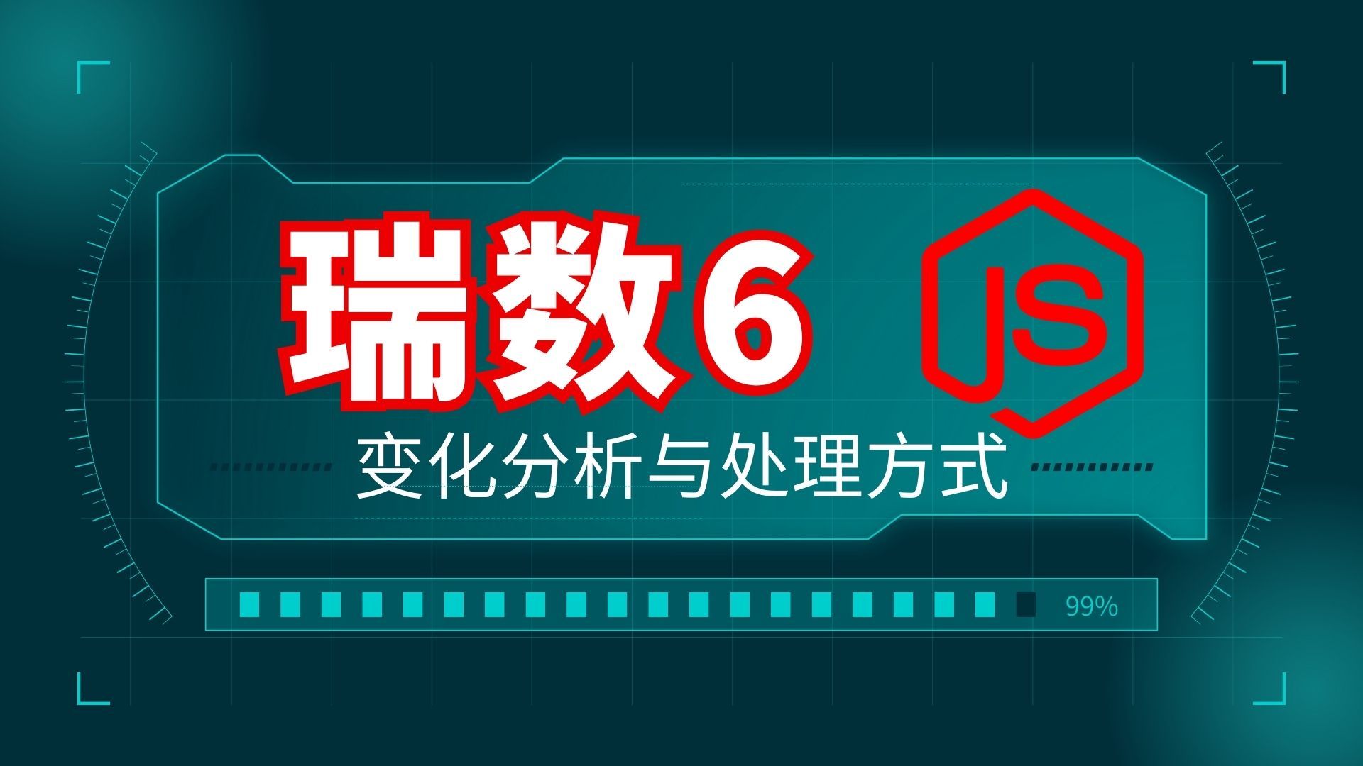 2024年最新瑞数6代市场变化分析与处理方式!手把手教你轻松实现!哔哩哔哩bilibili