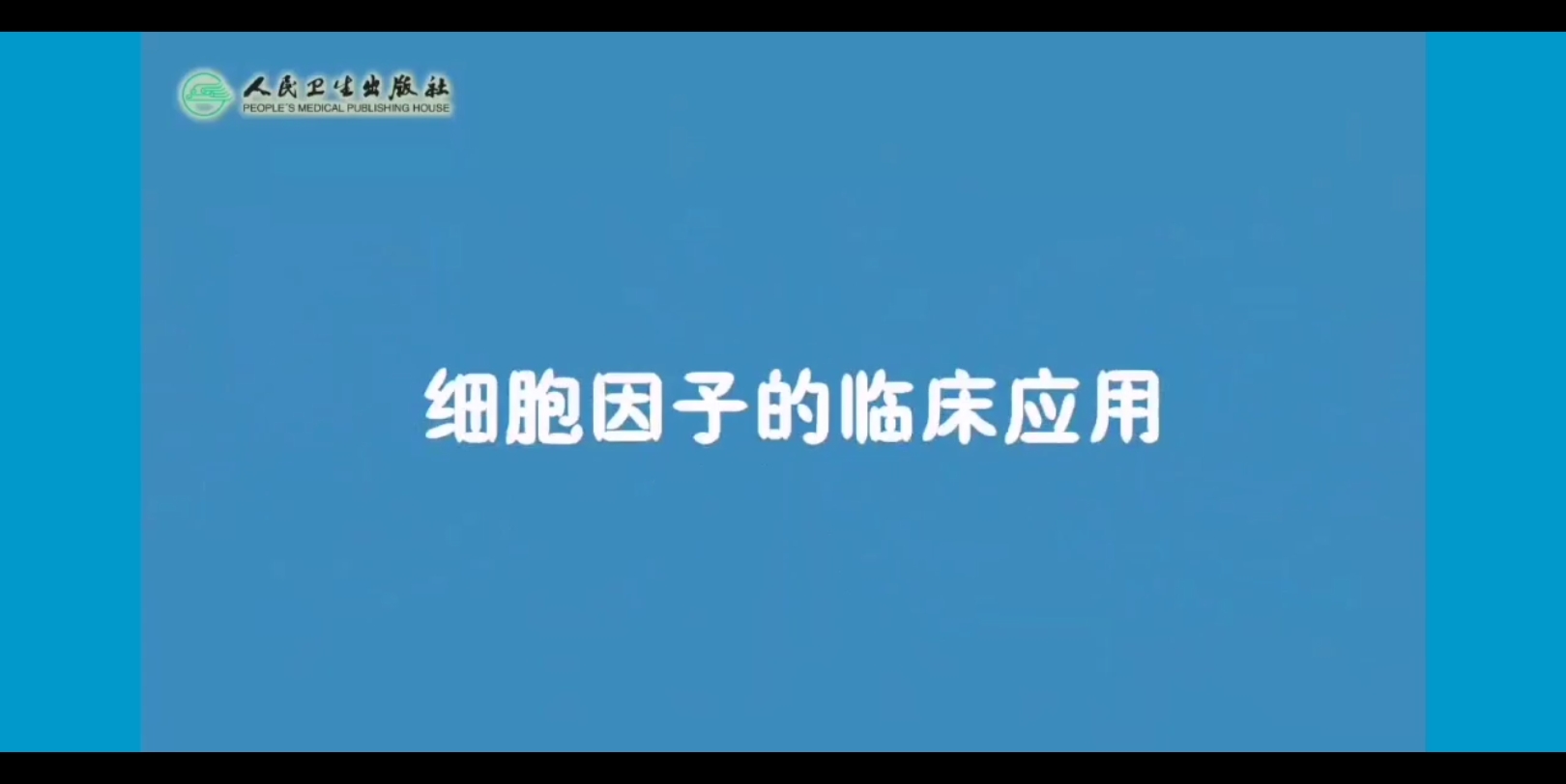 【医学免疫学】细胞因子的临床应用哔哩哔哩bilibili