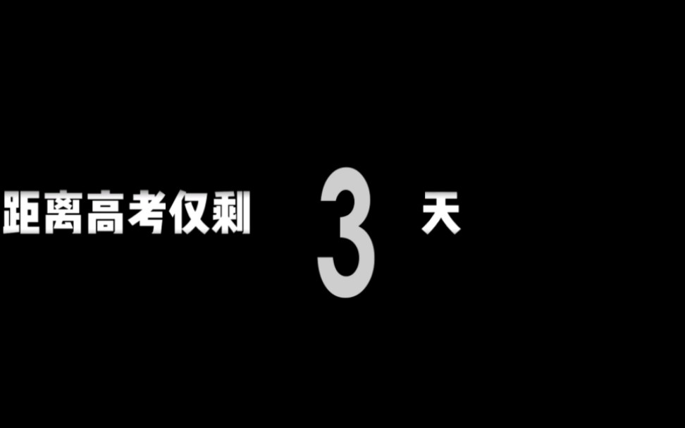 高考倒计时三天!鲲鹏之志,挥毫之间!一跃龙门,得偿所愿!金榜题名!#佳木斯大学#高考@中青校媒 @龙江高校网络思政中心 @黑龙江共青团哔哩哔哩...