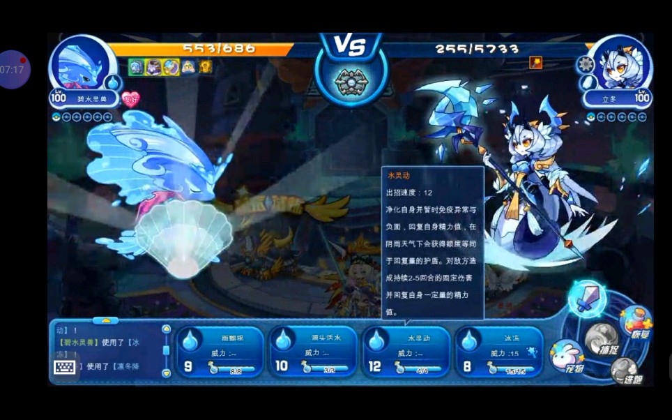 星辰塔立冬碧水灵征战星辰塔立冬碧水灵兽单过星辰塔立冬13回合速推