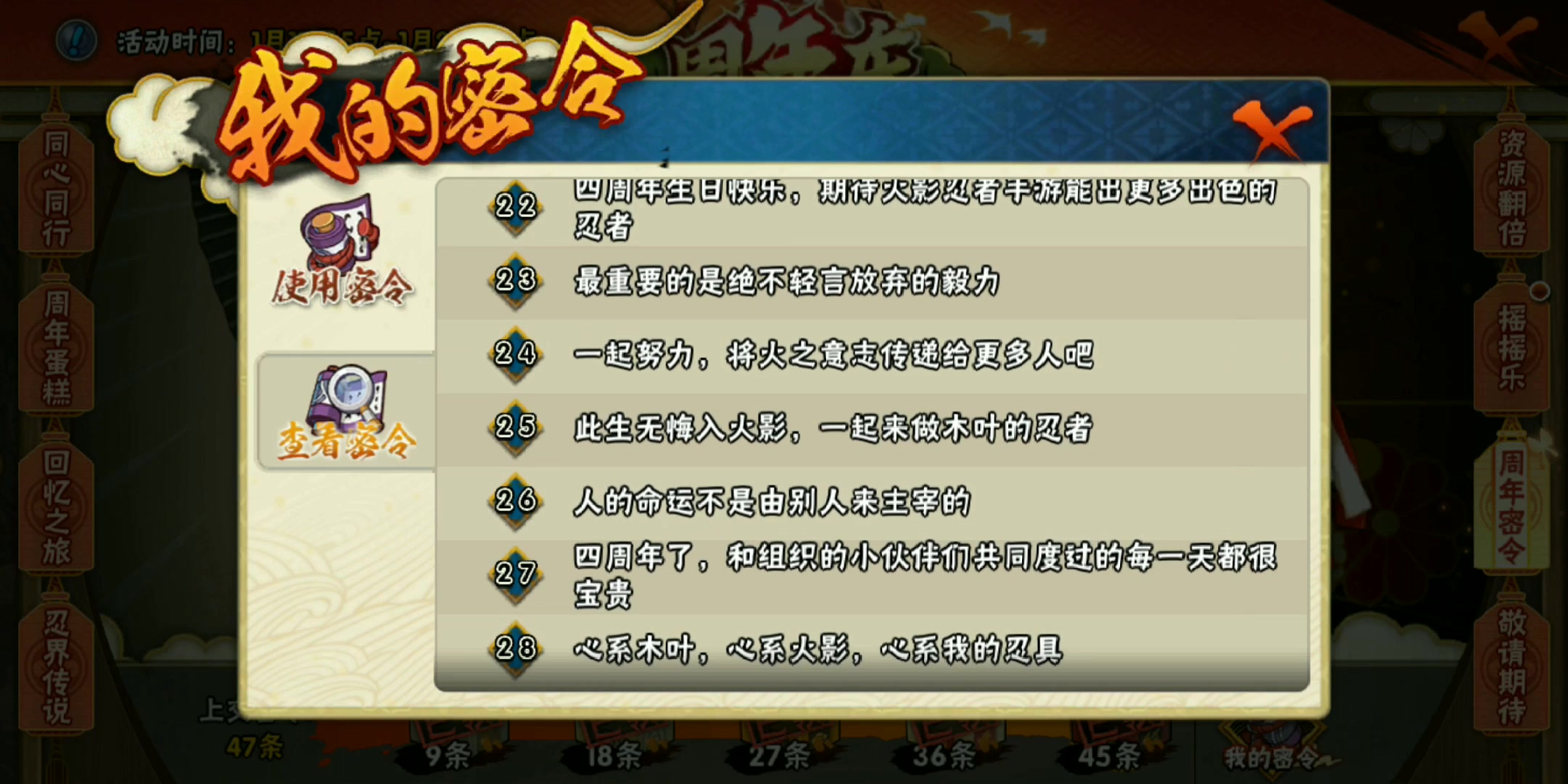 活动作品周年密令