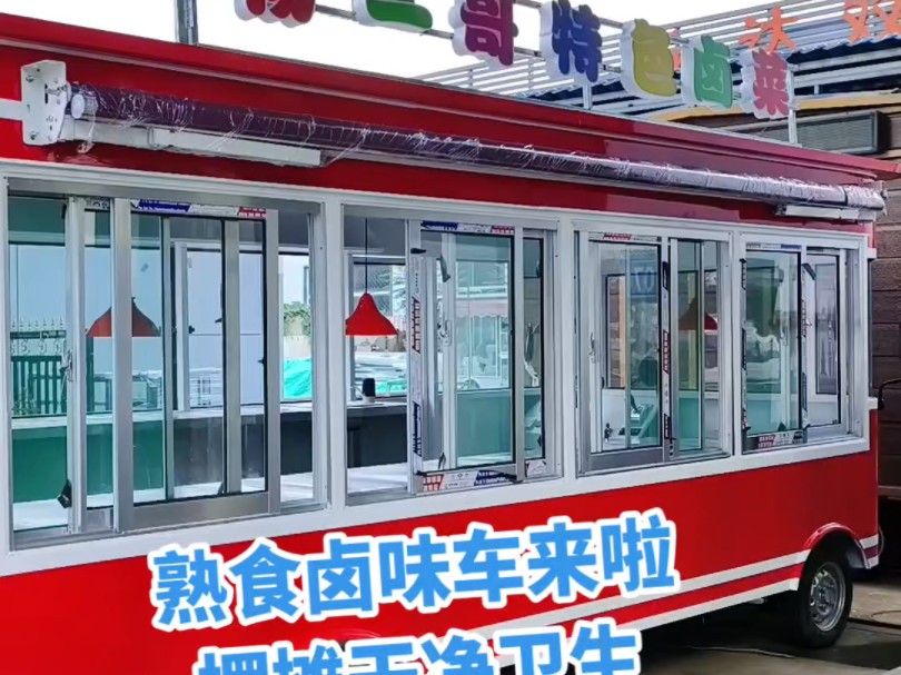 移动餐车熟食卤味车凉菜