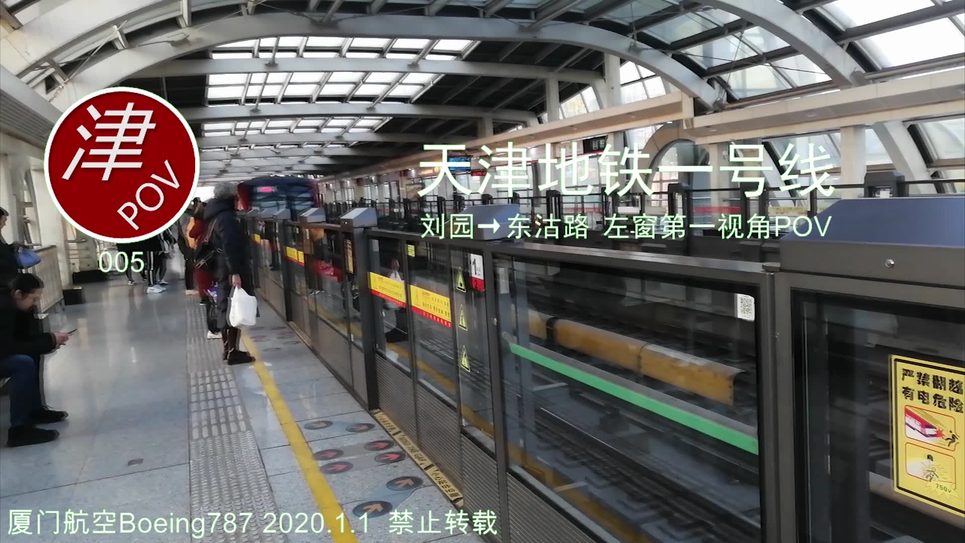 津pov005天津地铁一号线刘园东沽路全程左窗展望pov