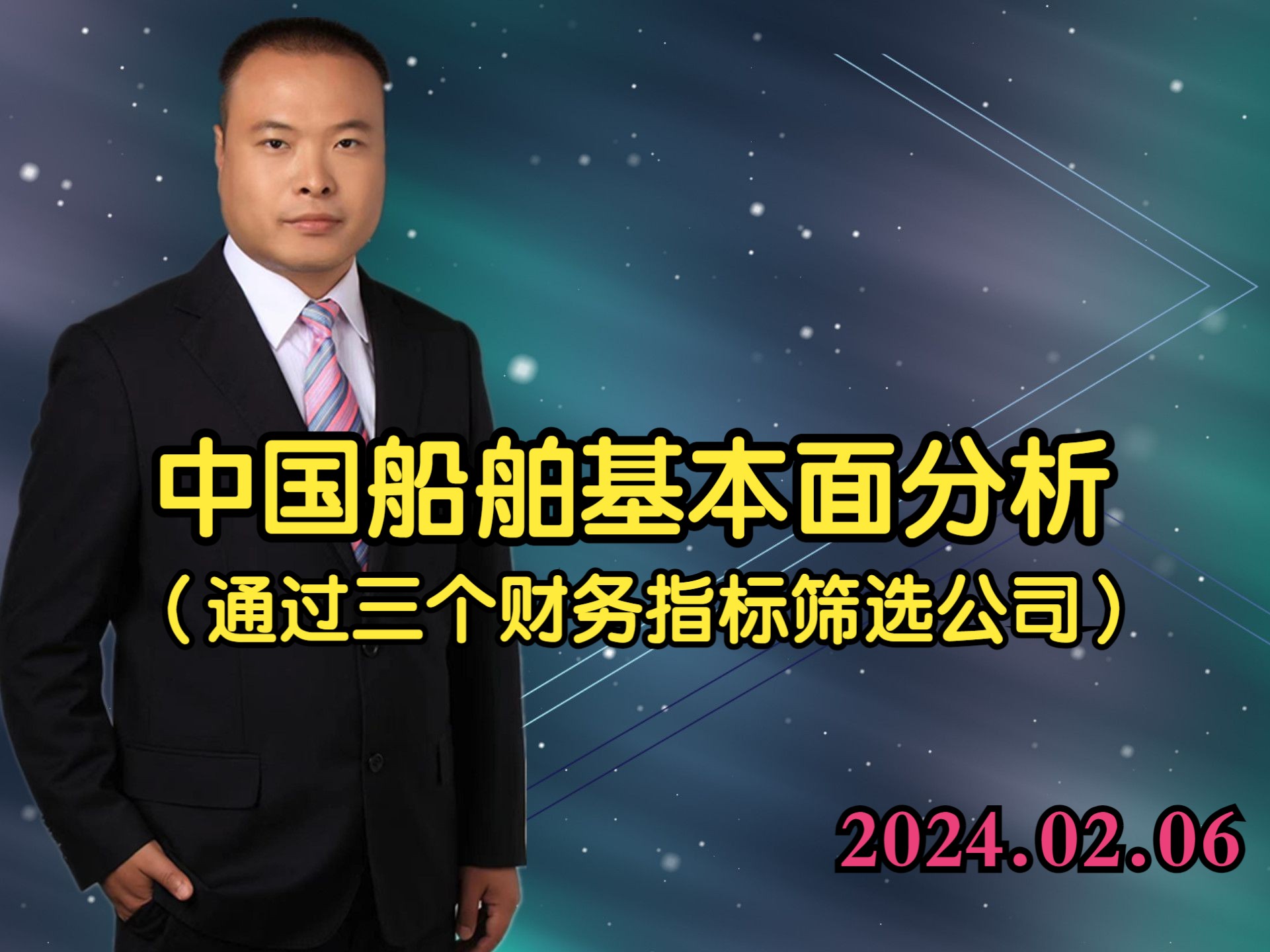 中国船舶基本面分析(通过三个财务指标筛选公司)哔哩哔哩bilibili