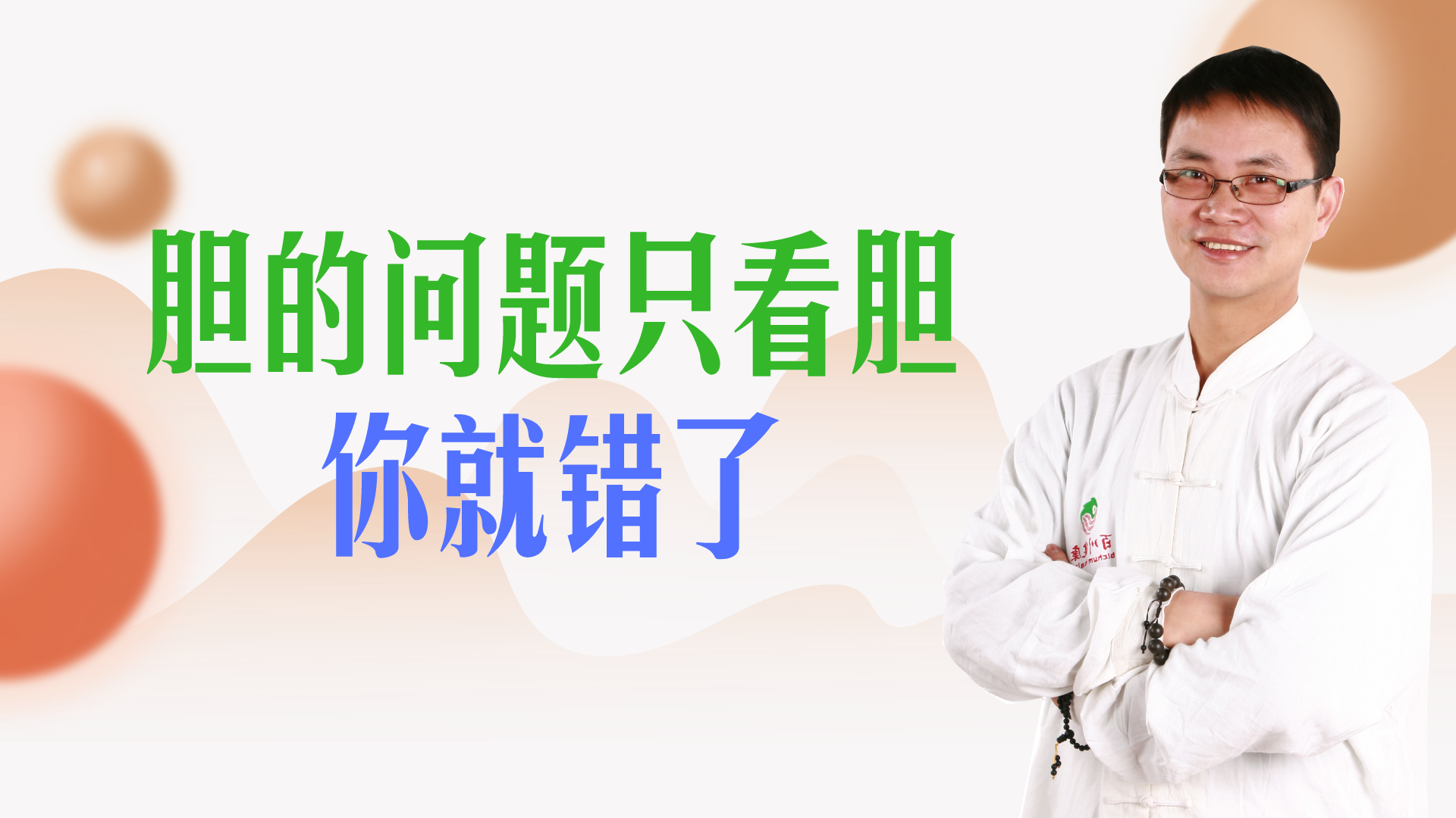 胆囊炎胆石症的病因不在胆,而在全身,营养疗法才是根本哔哩哔哩bilibili