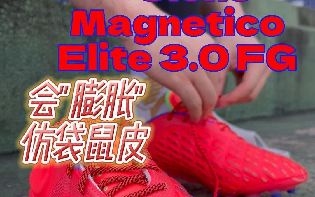 阿诺德和戴伟浚的UA是什么样的感受!|【FLR】EP87:UA CloneMagnetico 3.0 FG实战测评哔哩哔哩bilibili