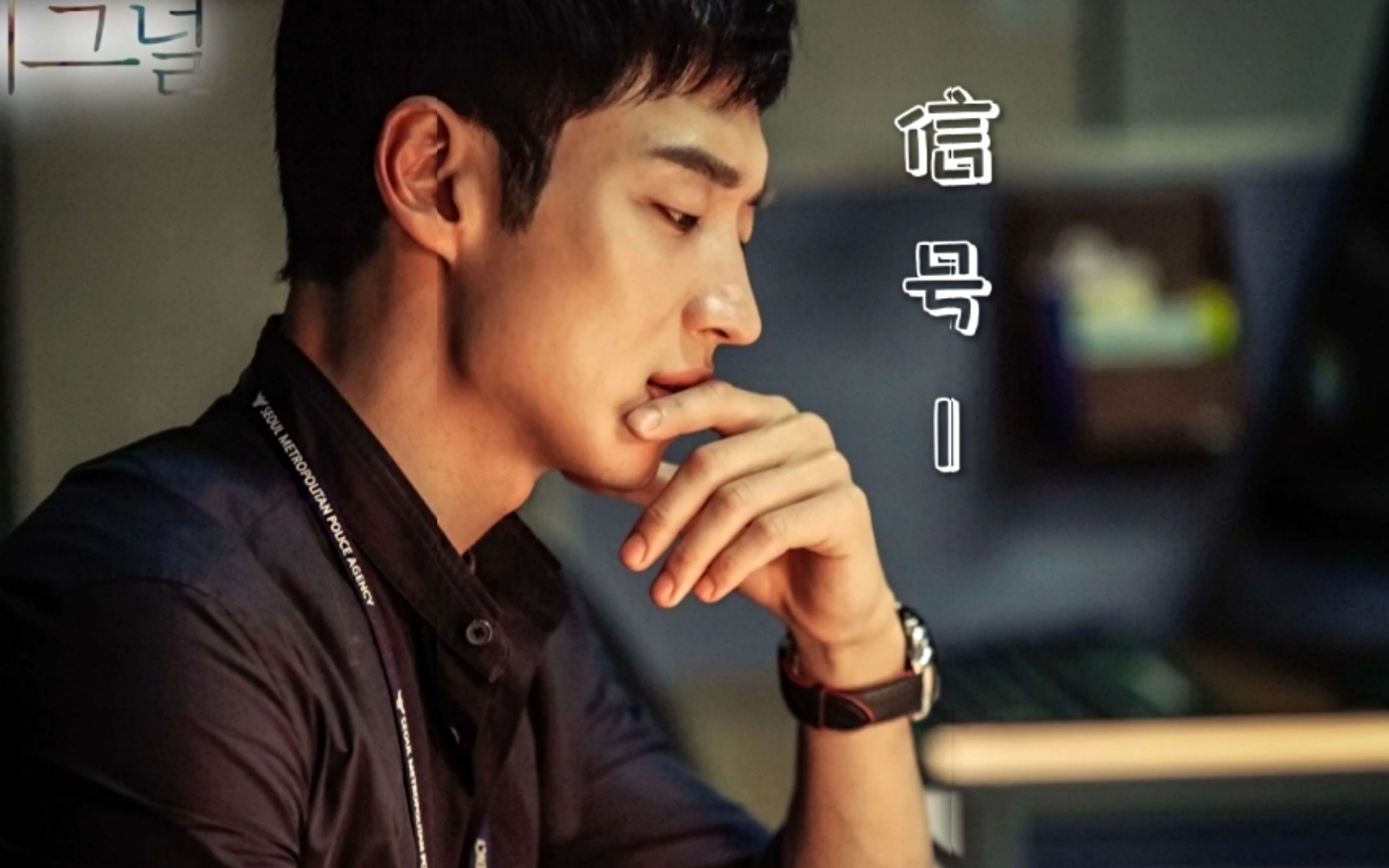 高分悬疑剧信号signal电视剧解说