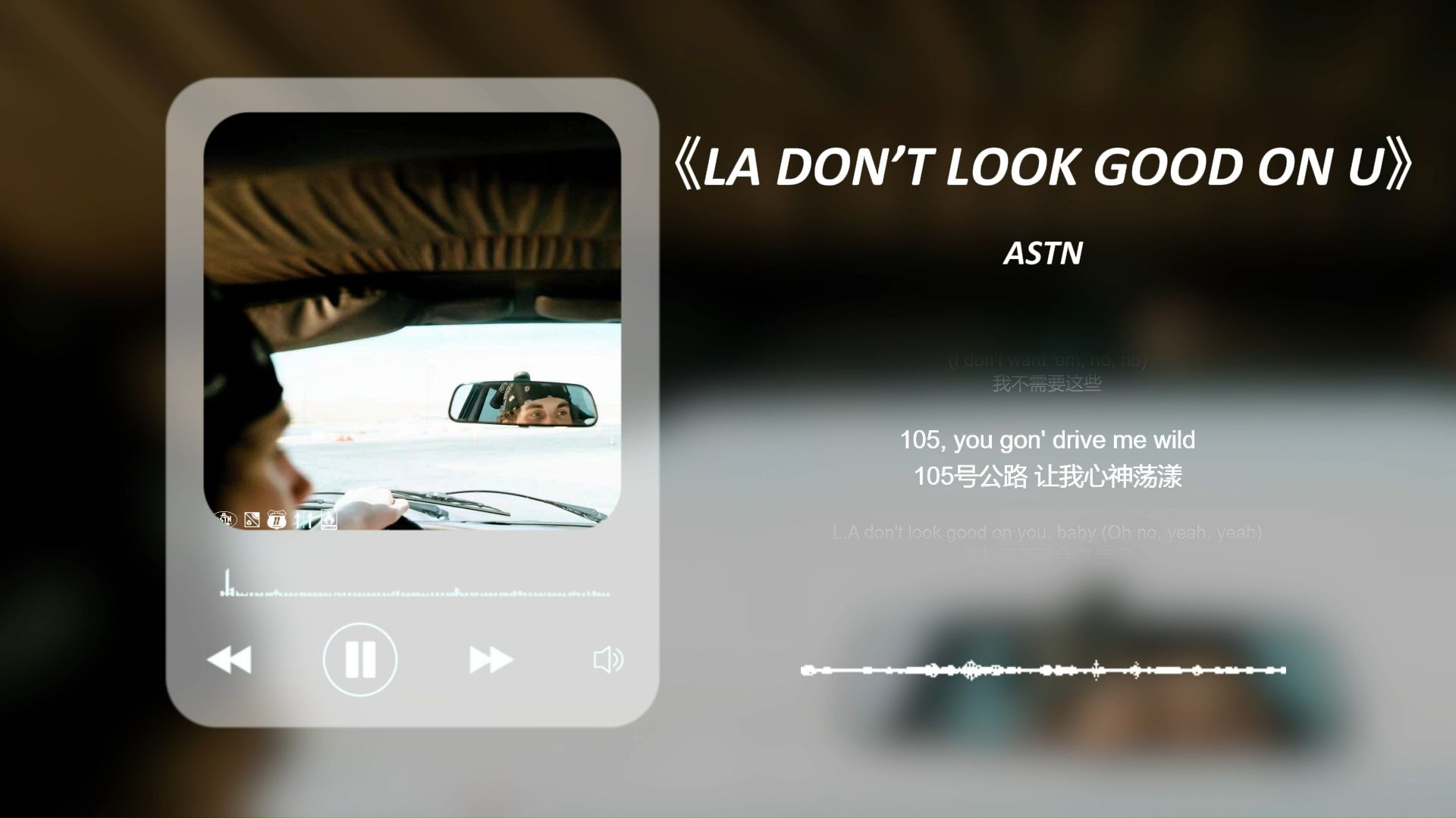 日推歌单 | “身处旷野 任何方向都是前方”|《LA DON'T LOOK GOOD ON U》| 歌手:ASTN哔哩哔哩bilibili