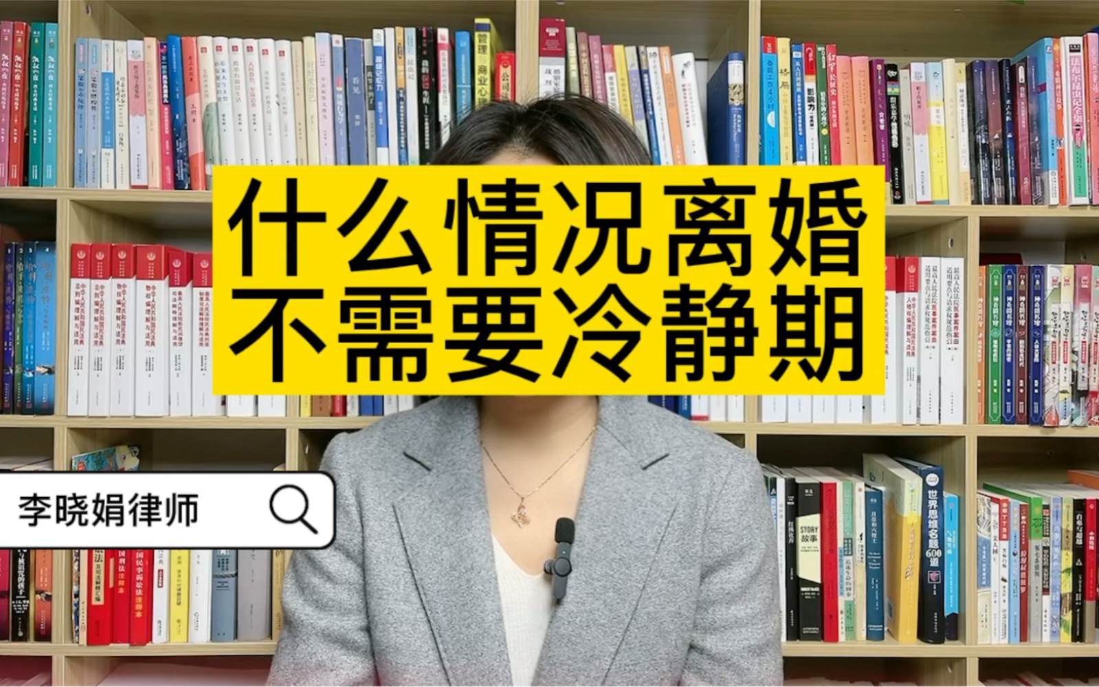 杭州离婚律师:什么情况离婚,不需要经历冷静期,可以直接离婚?哔哩哔哩bilibili