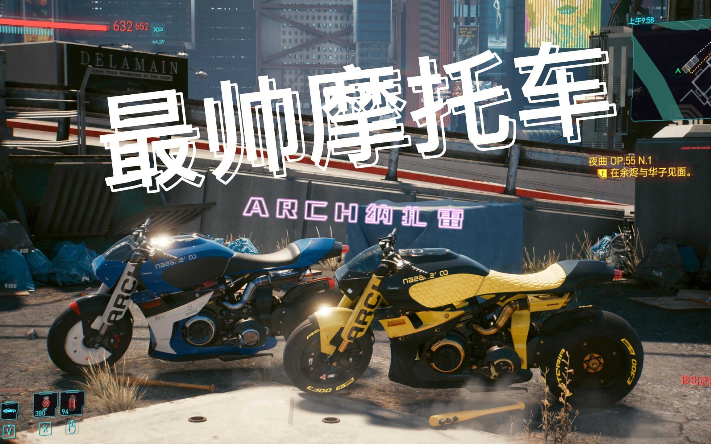 【1.5赛博朋克2077】目前最帅的摩托车!ARCH纳扎雷哔哩哔哩bilibili赛博朋克2077