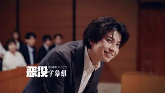 Download Video: 【嘲笑的淑女 EP9】武田航平CUT|【恶役字幕组】