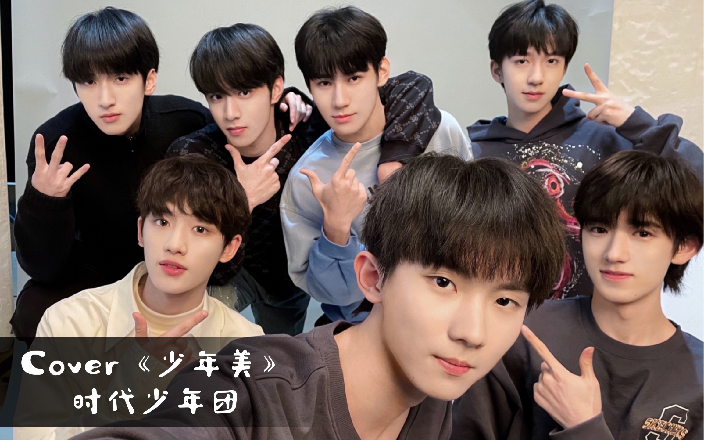 活动作品翻跳少年美时代少年团上楼一年多终于录了它可能是全网最晚翻