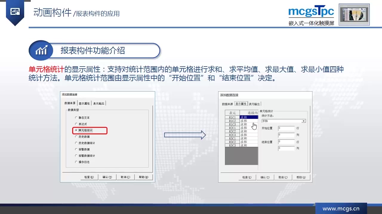 昆仑通泰触摸屏MCGSM14.报表构件应用哔哩哔哩bilibili