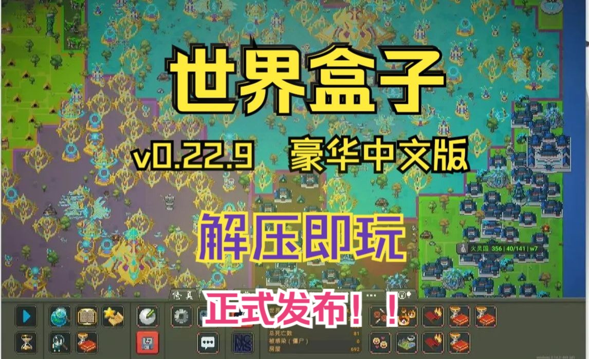 [图]白嫖啦！世界盒子 v0.22.9 豪华中文版 手机版 解压即玩 免费下载！8.4正式发布！