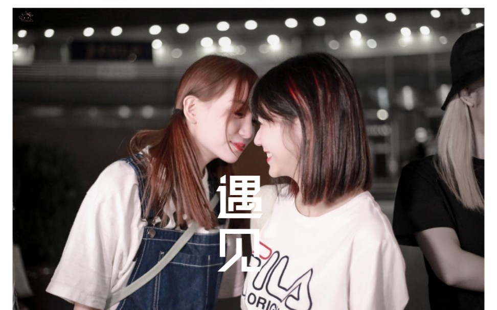 【w门】张润×卢静『终于遇见你』社会主义姐妹情