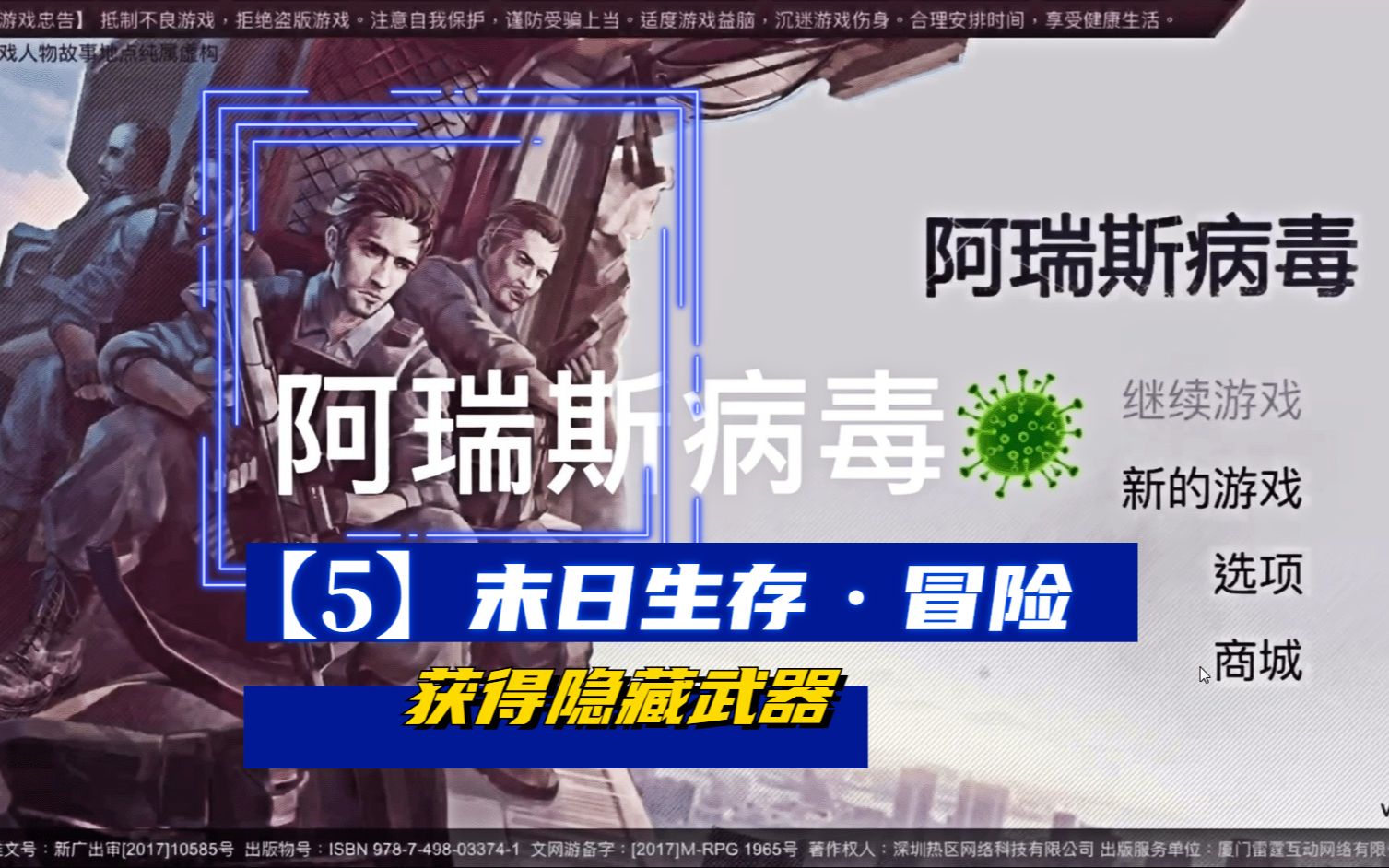 活动作品阿瑞斯病毒末日生存获得隐藏武器