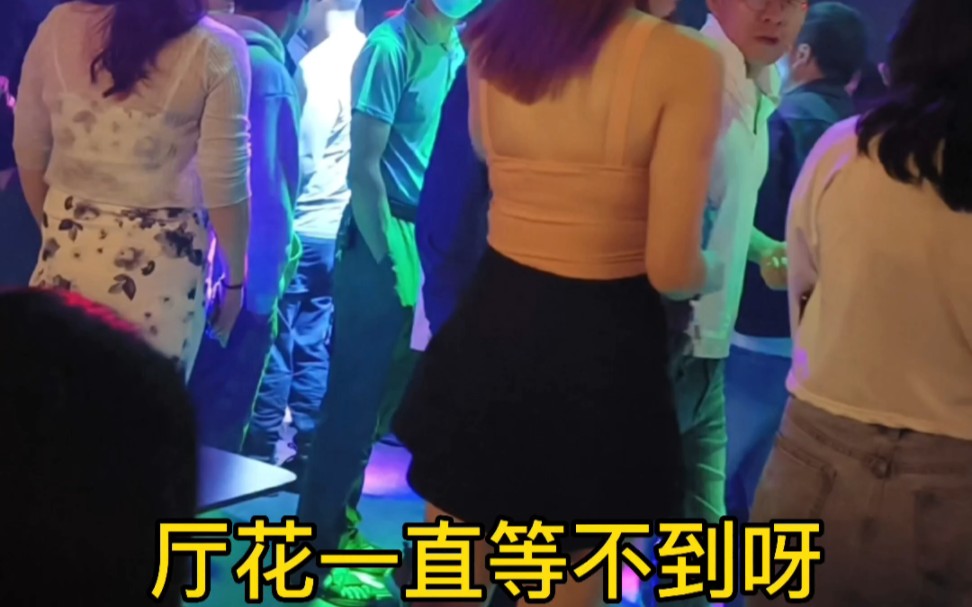 昆明舞厅.厅花难等