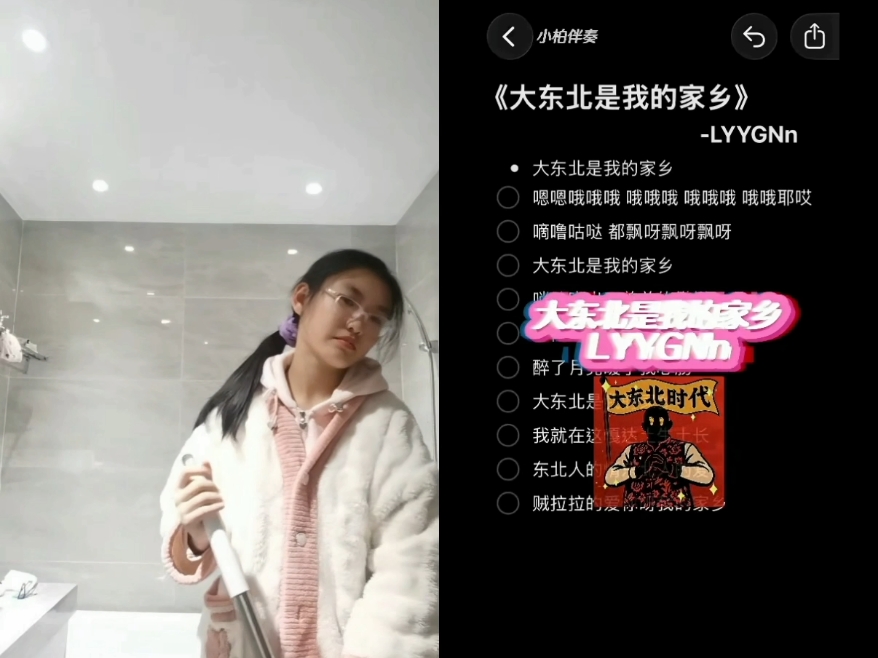 【10后初中生翻唱】边干家务活边唱大东北？！还有丝滑转音？！太带π辣！
