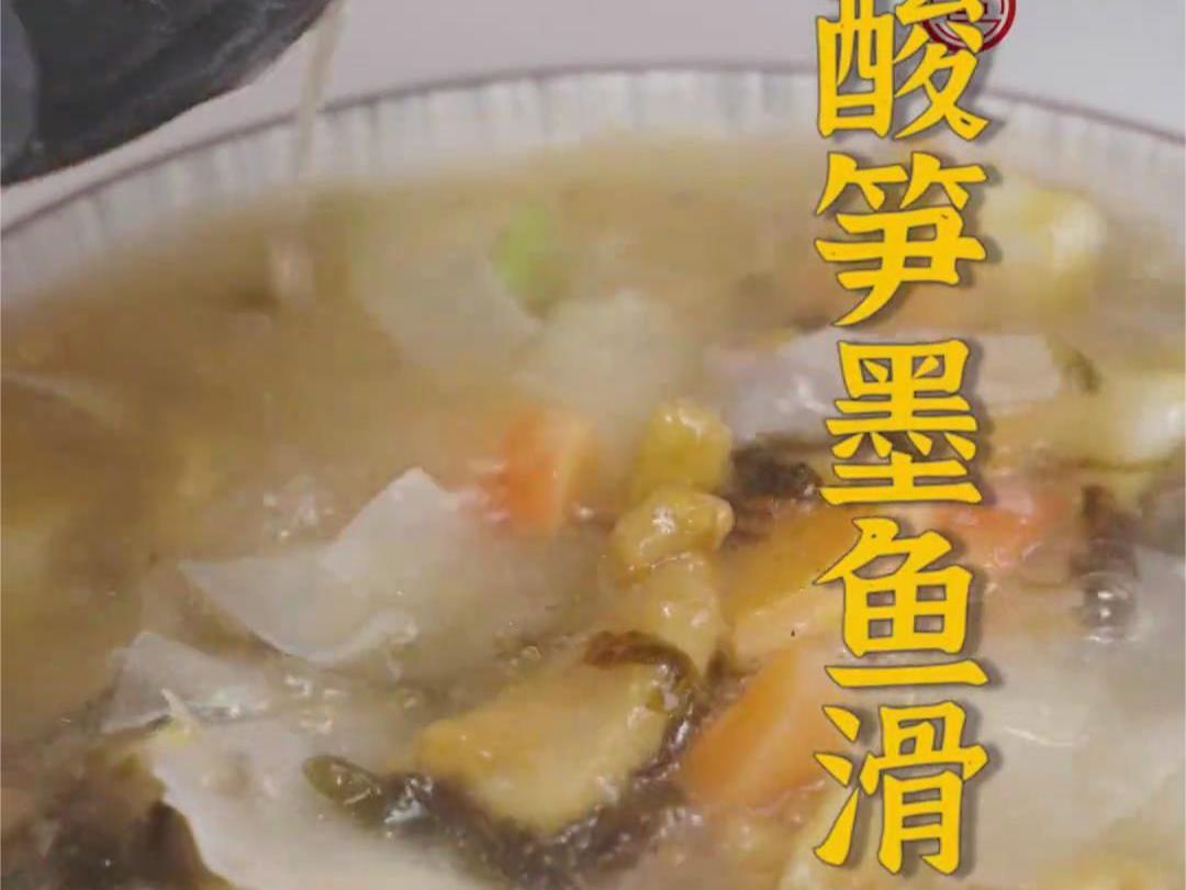 为什么酸笋闻起来臭,吃起来却那么香?你能够在这道酸爽开胃的酸笋墨鱼滑中找到答案~哔哩哔哩bilibili