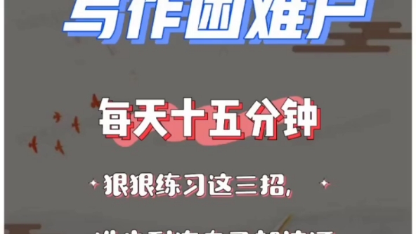 文笔差,能写作吗?该如何做文笔练习呢哔哩哔哩bilibili