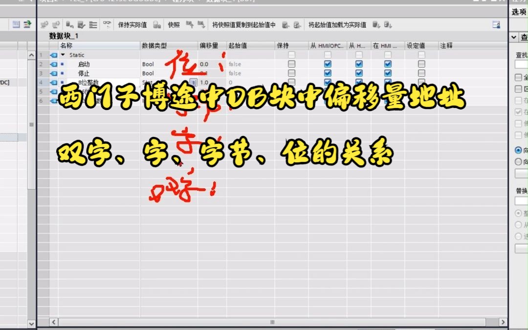 西门子博途中DB块中偏移量地址双字、字、字节、位的关系哔哩哔哩bilibili